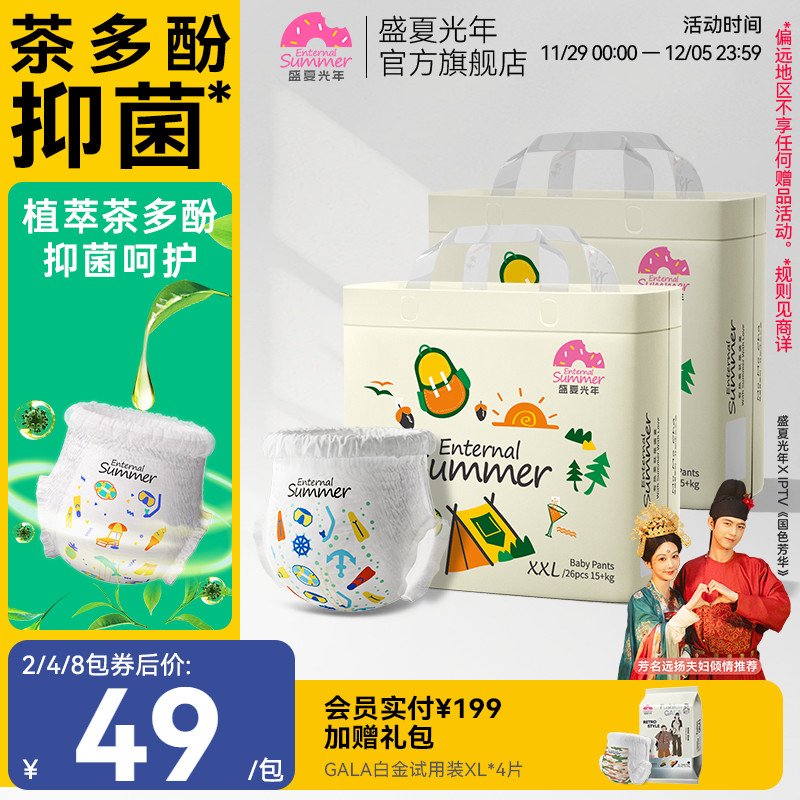 盛夏光年么么茶纸尿裤茶多酚精华