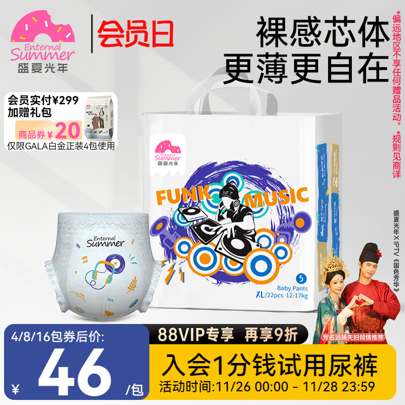 盛夏光年音乐浪潮纸尿裤拉拉裤