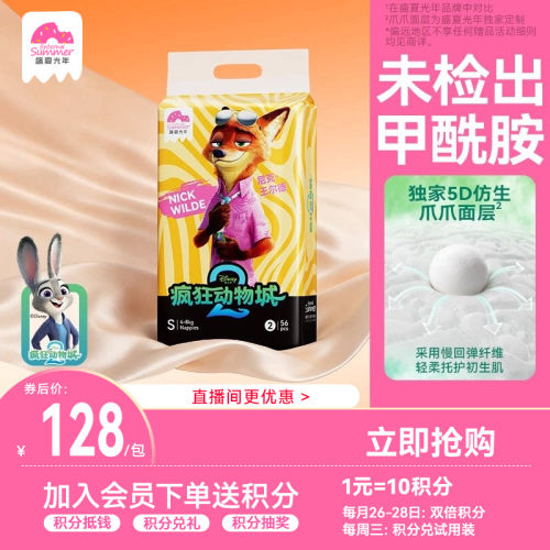 盛夏光年疯狂动物城尿裤