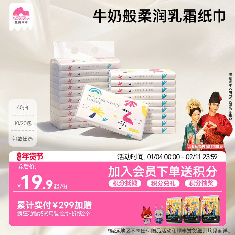 盛夏光年婴儿柔纸巾宝宝专用40抽 婴幼儿手口纸巾乳霜纸云柔巾,婴童用品,婴童乳霜纸,淘宝优惠券,粉丝福利购,淘宝优惠卷