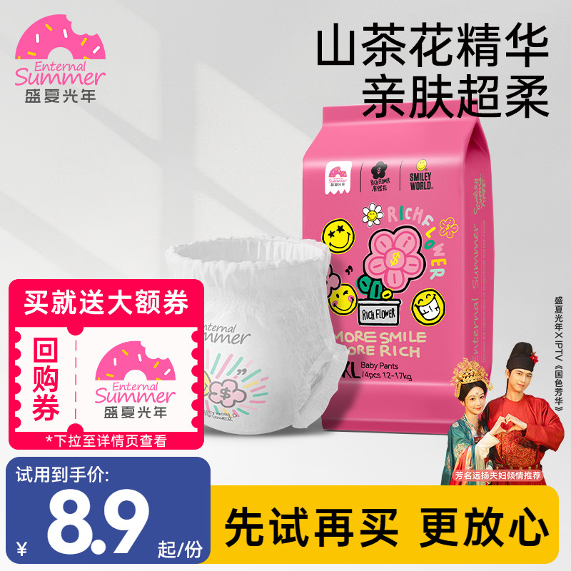 [U先]盛夏光年有钱花婴儿纸尿裤试用装拉拉裤L-XL4片宝宝尿不湿