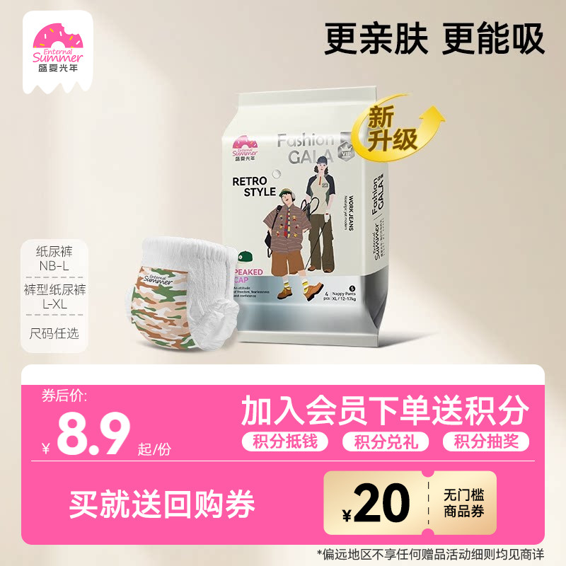 [U先]盛夏光年新升级gala白金婴儿纸尿裤NB-S码拉拉裤试用装*4片