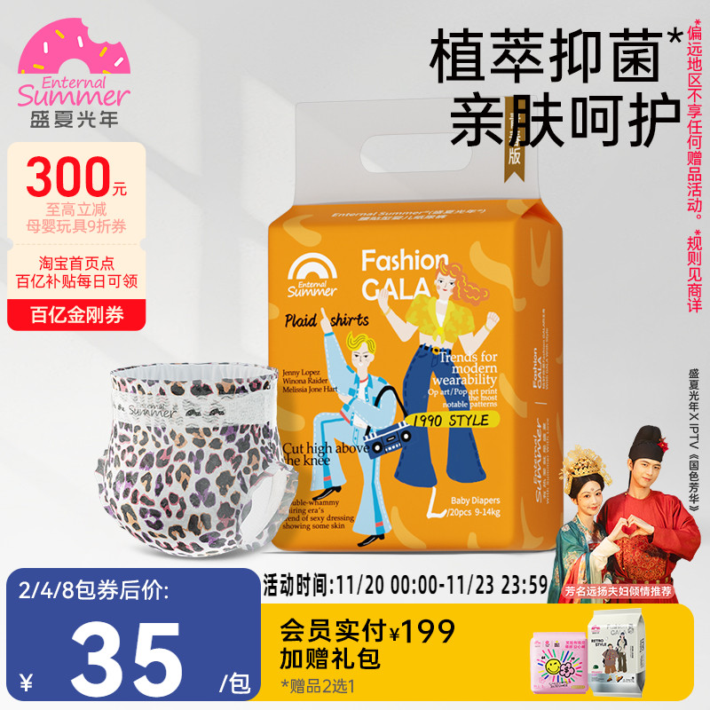 盛夏光年gala青春版/樱花尿不湿