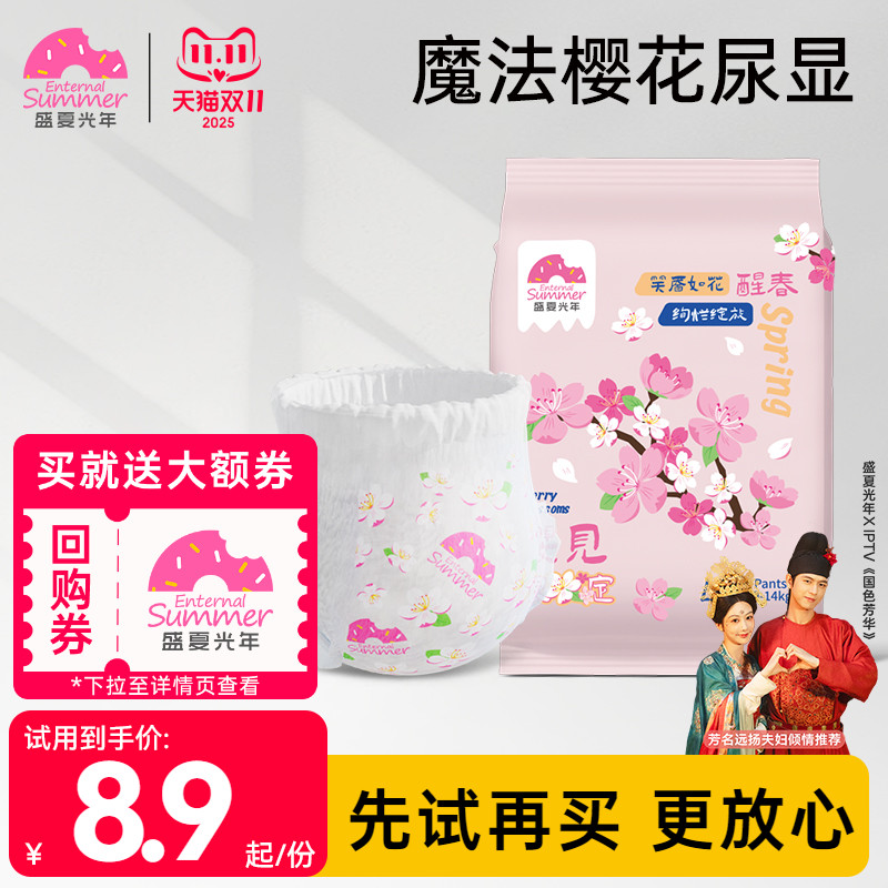 盛夏光年樱花超薄拉拉裤
