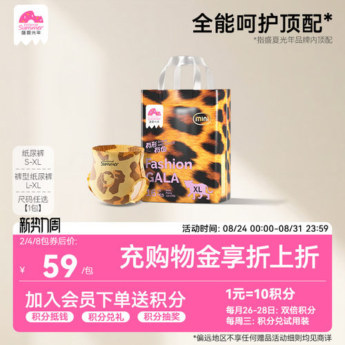 盛夏光年有形有色mini系列婴儿纸尿裤S-xl超薄透气拉拉裤L-XL - 封面