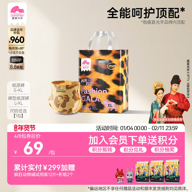 盛夏光年有形有色mini装纸尿裤S-XL拉拉裤L/XL柔软亲肤尿不湿,婴童尿裤,拉拉裤/学步裤/成长裤正装,淘宝优惠券,粉丝福利购,淘宝优惠卷