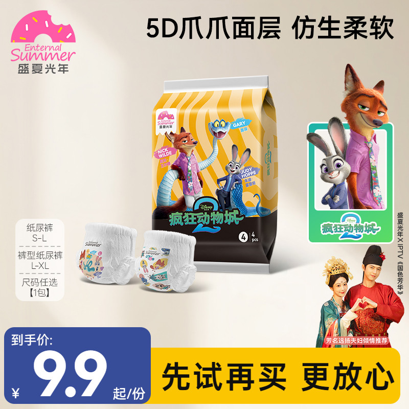 盛夏光年疯狂动物城纸尿裤拉拉裤
