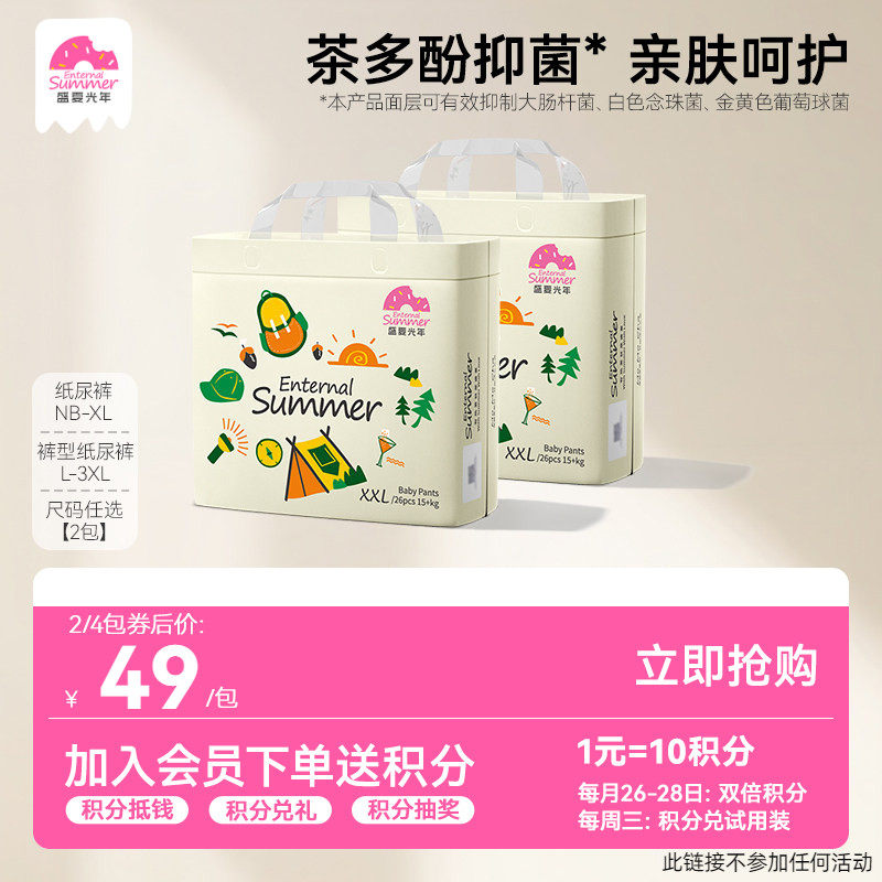 盛夏光年么么茶婴儿拉拉裤L-3XL超薄透气尿不湿纸尿裤NB-XL码*2包