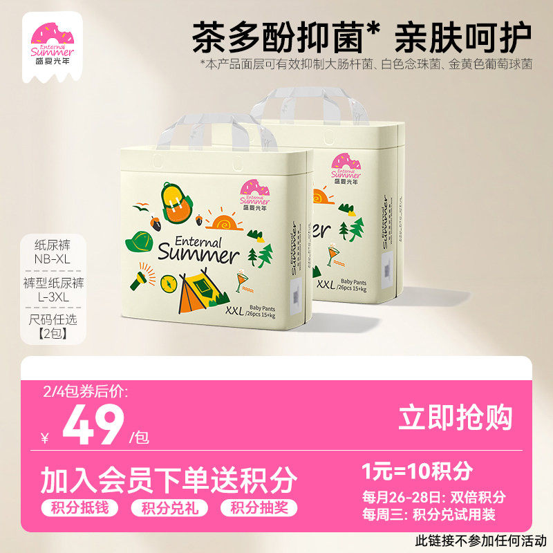 盛夏光年么么茶婴儿拉拉裤L-3XL超薄透气纸尿裤尿不湿NB-XL码*2包