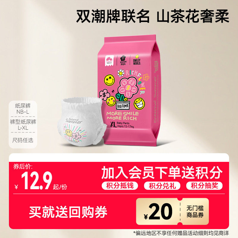 [U先]盛夏光年有钱花婴儿纸尿裤试用装拉拉裤L-XL4片宝宝尿不湿