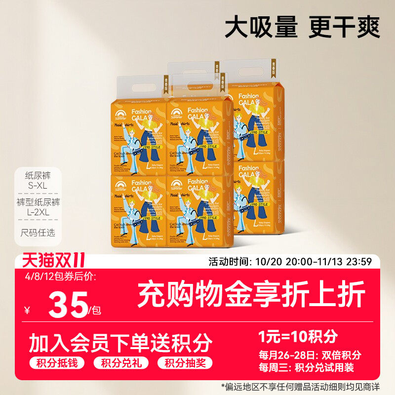 盛夏光年gala超薄透气宝宝拉拉裤