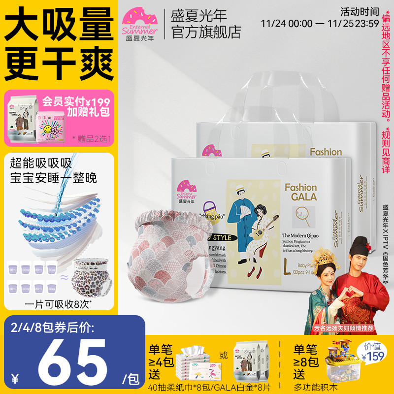 盛夏光年纸尿裤超薄透气宝宝
