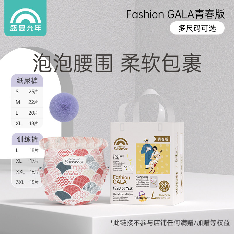[自选尺码]盛夏光年gala青春版宝宝mini装纸尿裤S-XL拉拉裤L-3XL属于什么档次？