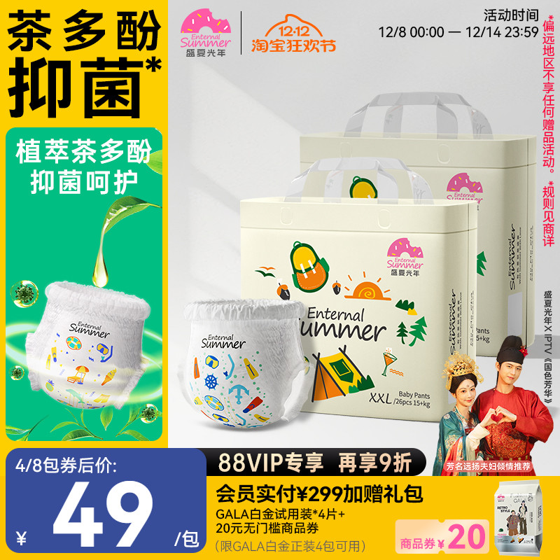 盛夏光年么么茶纸尿裤茶多酚精华