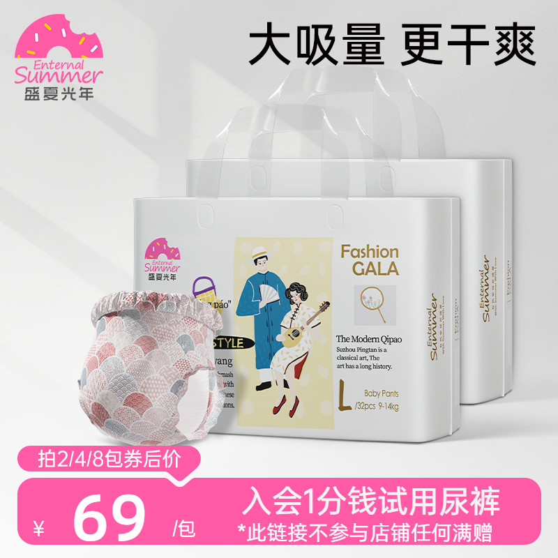 盛夏光年gala婴儿纸尿裤SMLXL超薄透气拉拉裤宝宝尿不湿L/3XL*2包