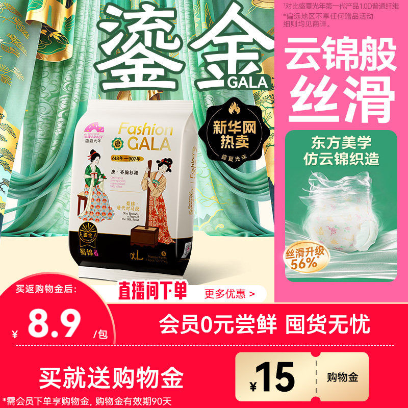 盛夏光年GALA鎏金婴儿纸尿裤拉拉裤S-XL超薄透气尿不湿试用装*4片