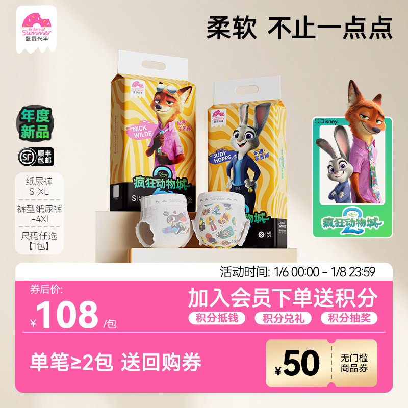 【年度重磅新品】盛夏光年疯狂动物城婴儿纸尿裤拉拉裤S-4XL码