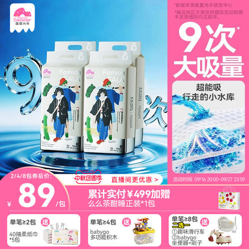 [加量升级]盛夏光年gala白金尿裤