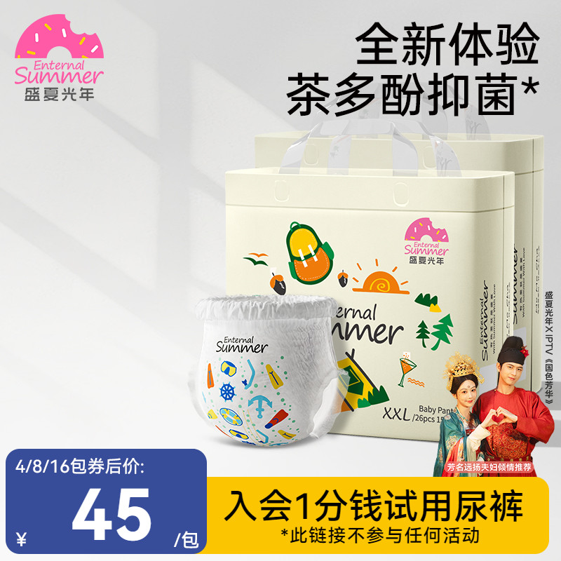 盛夏光年尿不湿拉拉裤超薄透气