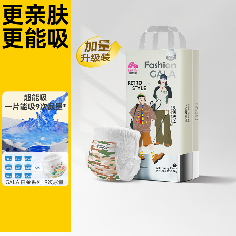 盛夏光年白金版纸尿裤拉拉裤