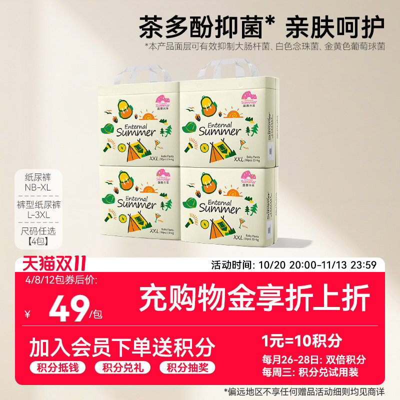 盛夏光年么么茶纸尿裤茶多酚精华