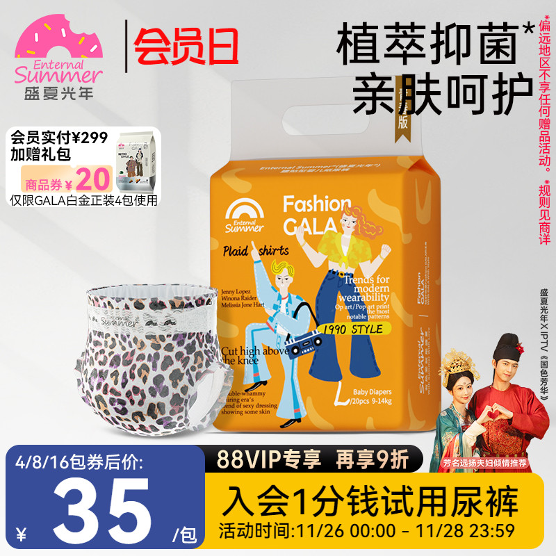 盛夏光年gala青春版/樱花尿不湿