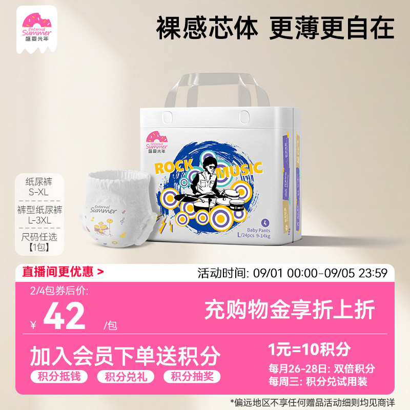 盛夏光年音乐浪潮纸尿裤拉拉裤
