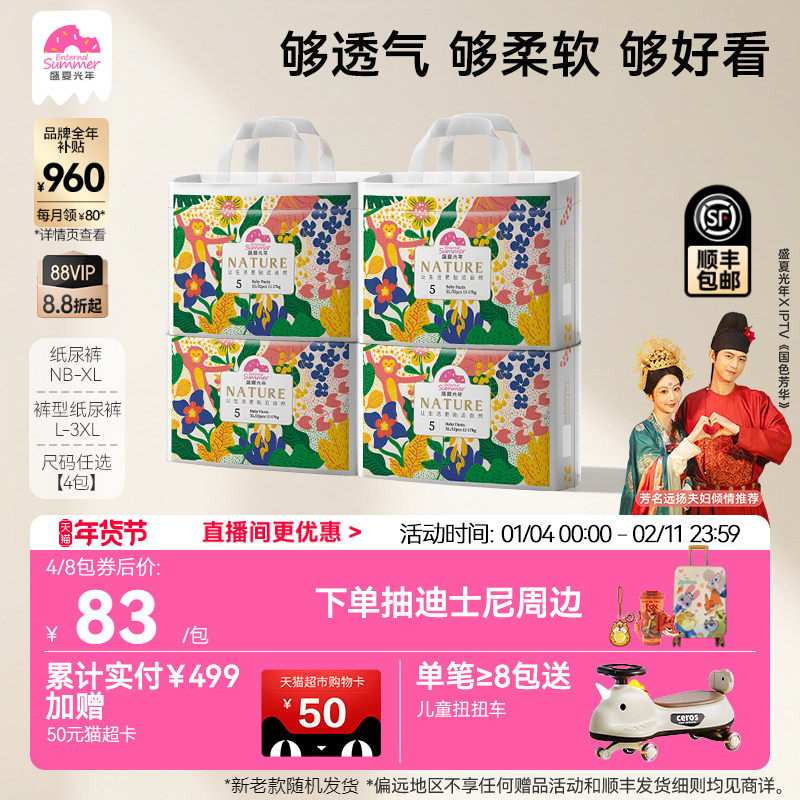 盛夏光年自然小花裤婴儿纸尿裤NB-XL超透气拉拉裤L-3XL不湿*4包,婴童尿裤,拉拉裤/学步裤/成长裤正装,淘宝优惠券,粉丝福利购,淘宝优惠卷