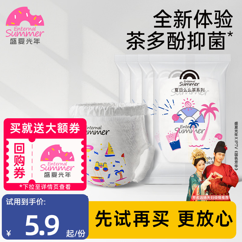 盛夏光年么么茶超薄拉拉裤试用装