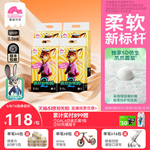 盛夏光年疯狂动物城纸尿裤拉拉裤
