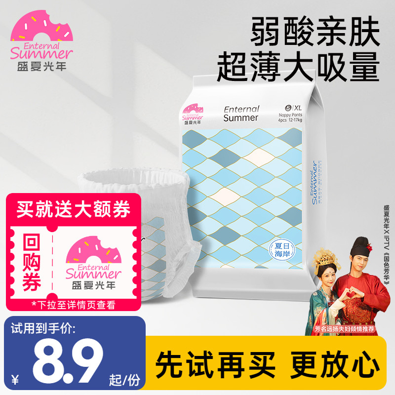 盛夏光年夏日海岸纸尿裤