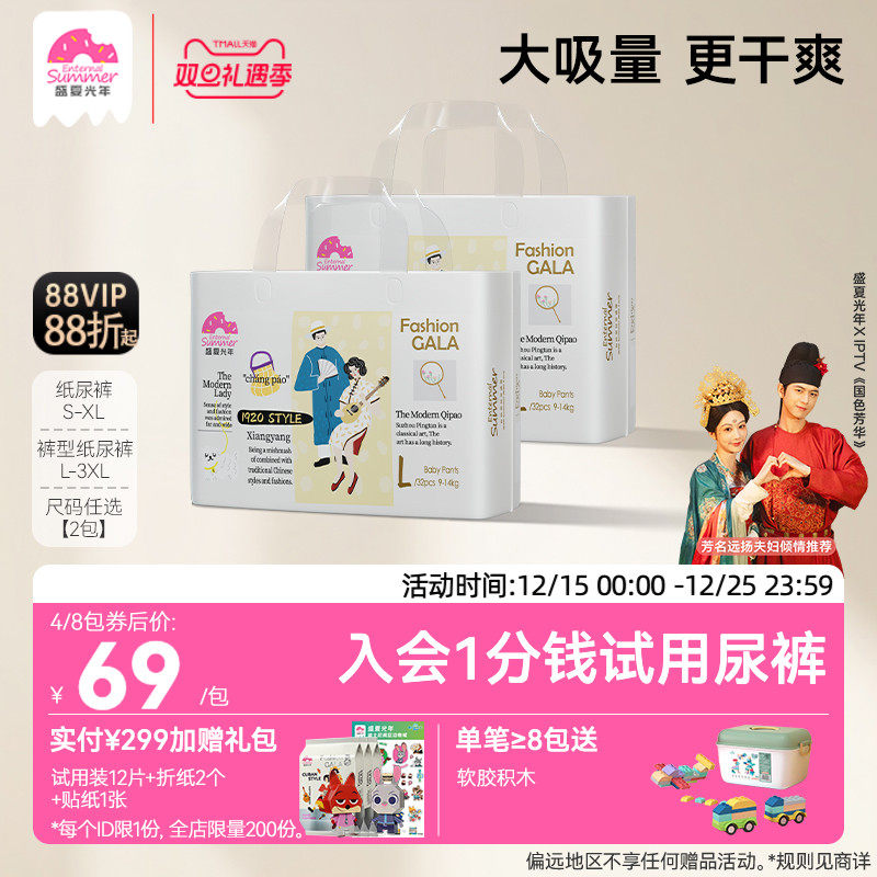 盛夏光年纸尿裤超薄透气宝宝