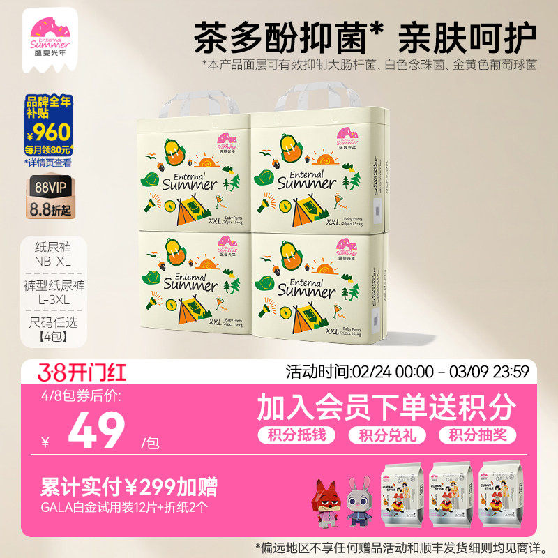 盛夏光年么么茶婴儿拉拉裤L-3XL超薄透气纸尿裤尿不湿NB-XL码*4包