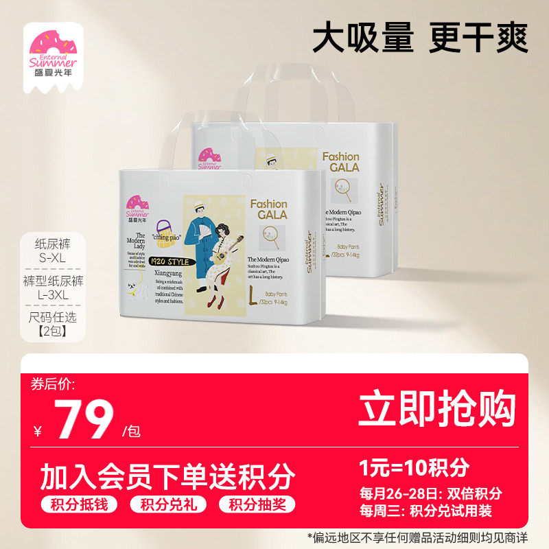 盛夏光年gala超薄纸尿裤拉拉裤