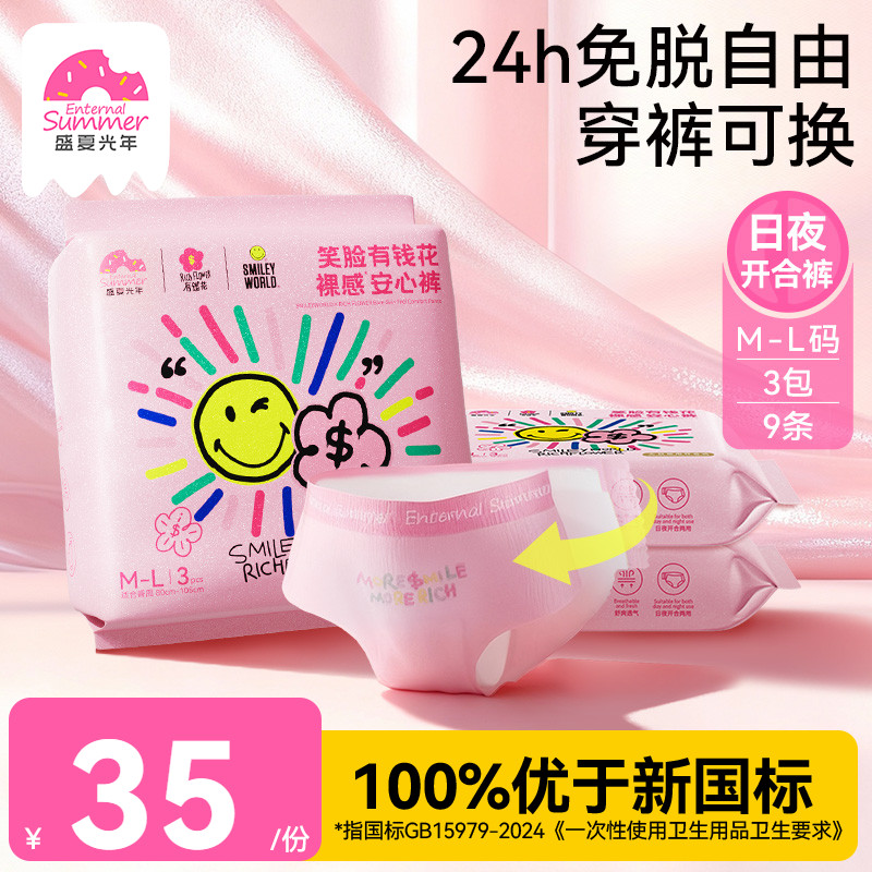 盛夏光年有钱花安心裤