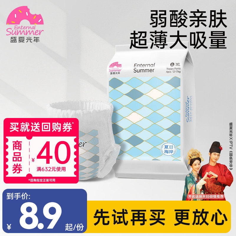 【U先】盛夏光年夏日海岸婴儿纸尿裤试用装拉拉裤NB-XL4片