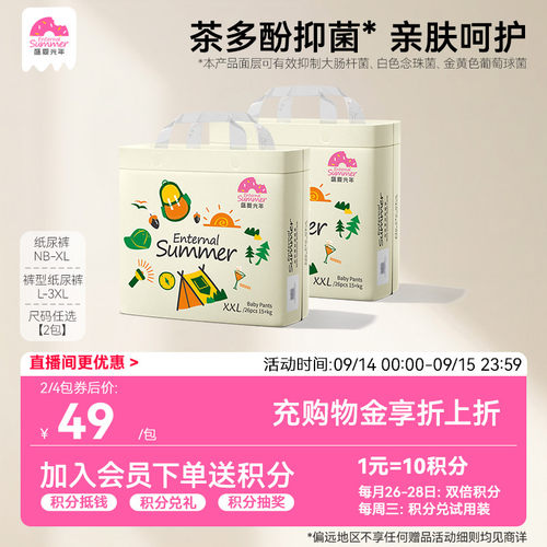 盛夏光年么么茶纸尿裤茶多酚精华