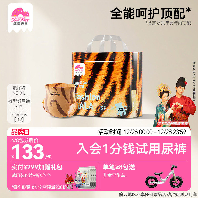 盛夏光年有形有色纸尿裤S-XL尿不湿拉拉裤训练裤L-3XL