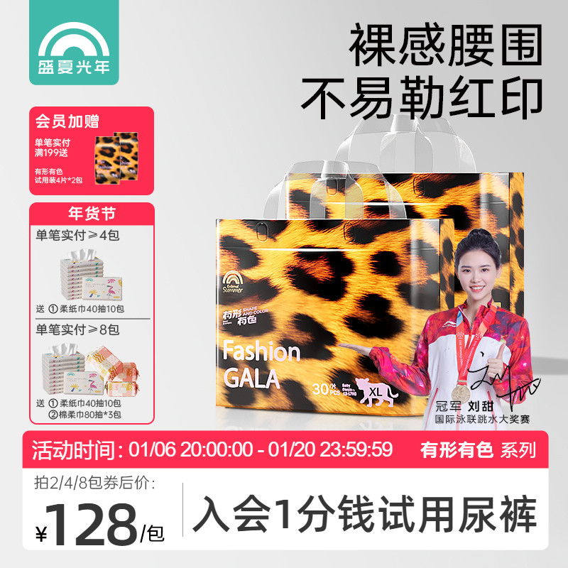 盛夏光年有形有色纸尿裤S-XL尿不湿款拉拉裤L-3XL码*2包
