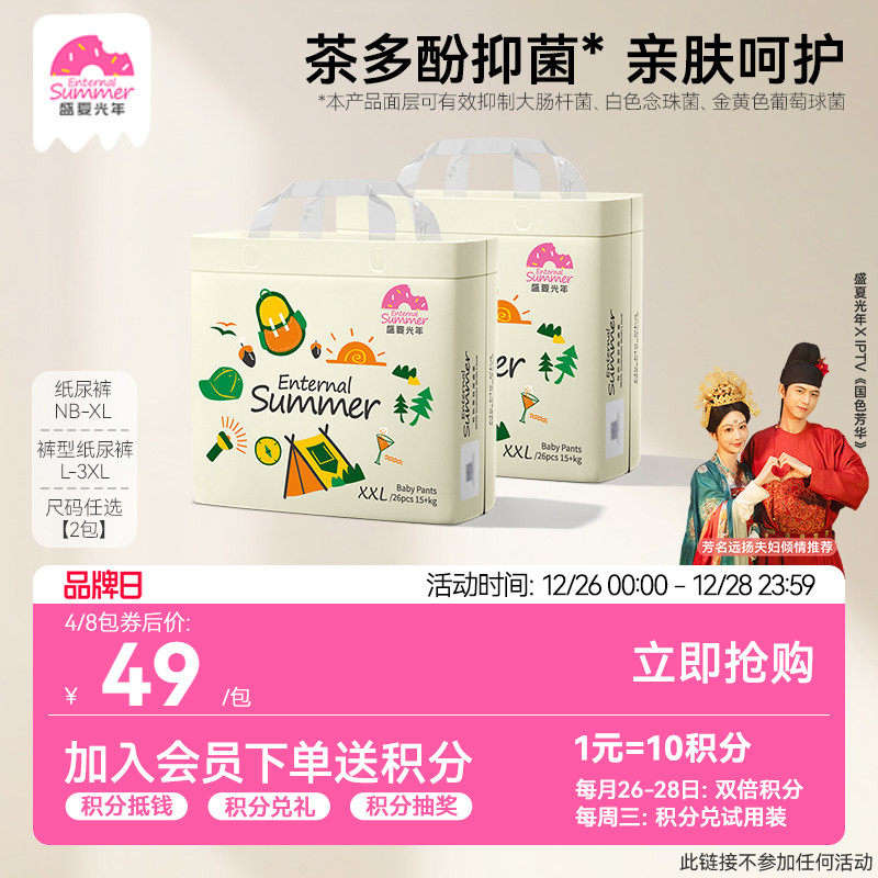 盛夏光年么么茶婴儿拉拉裤L-3XL超薄透气纸尿裤尿不湿NB-XL码*2包