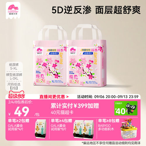盛夏光年樱花超薄拉拉裤