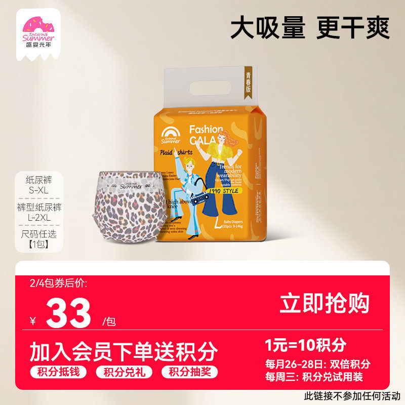 盛夏光年gala mini纸尿裤S-XL拉拉裤L-3XL超薄透气尿不湿