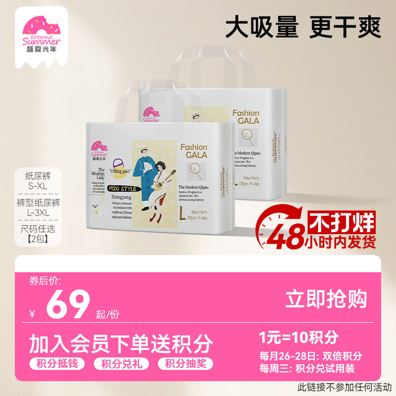盛夏光年GALA婴儿拉拉裤L-3XL宝宝纸尿裤S-XL轻薄透气不湿*2包