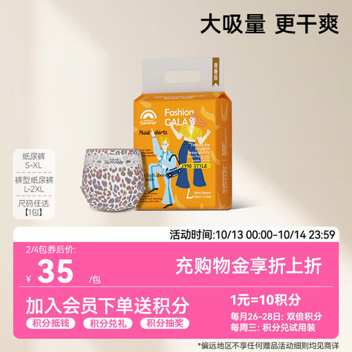 盛夏光年gala超薄透气宝宝拉拉裤