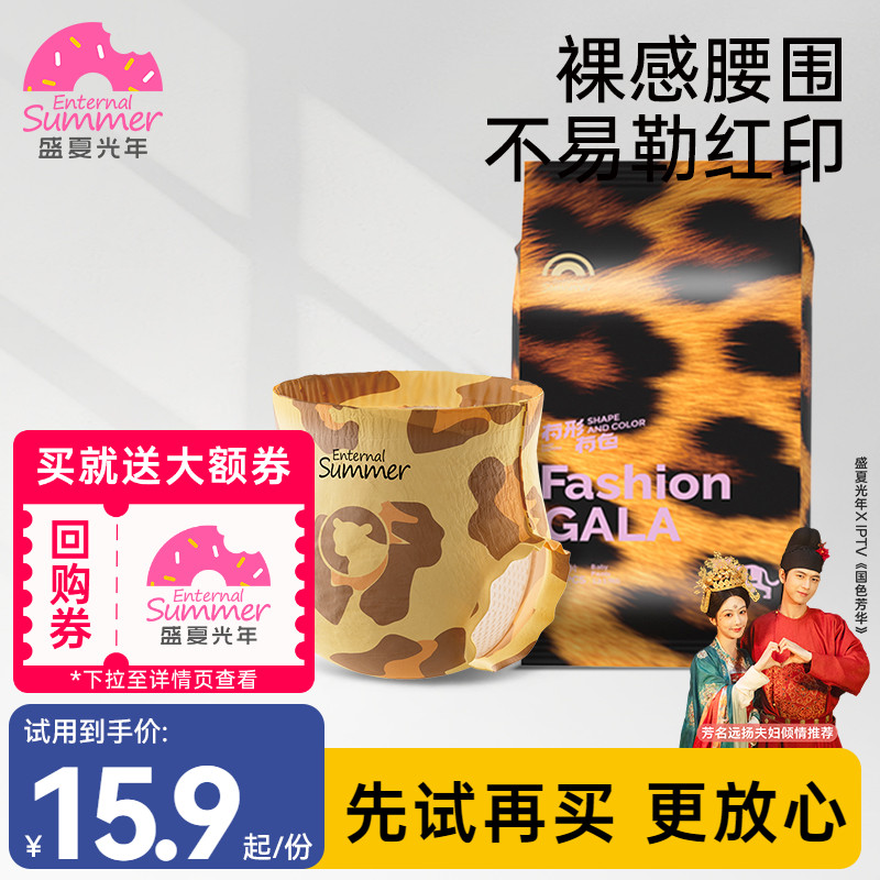 盛夏光年有形有色试用装拉拉裤