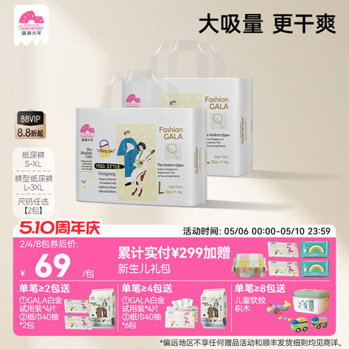 盛夏光年纸尿裤超薄透气宝宝