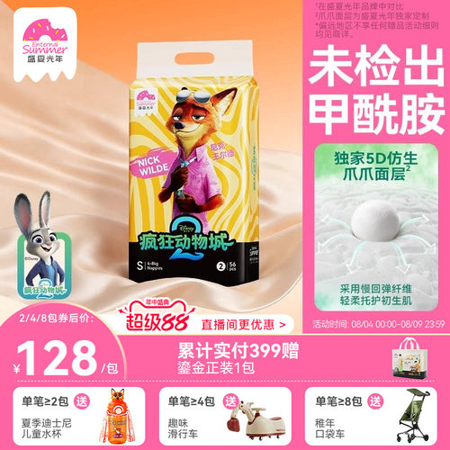 盛夏光年疯狂动物城纸尿裤拉拉裤