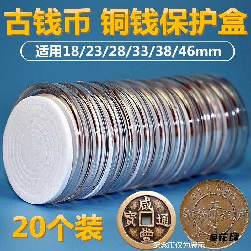 可调节钱币保护圆盒18至46mm多尺寸纪念币古铜钱硬币透明收藏盒子