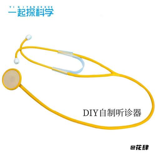 幼儿园科技小制作 小学生diy听诊器科学实验教具器材手工制作材料