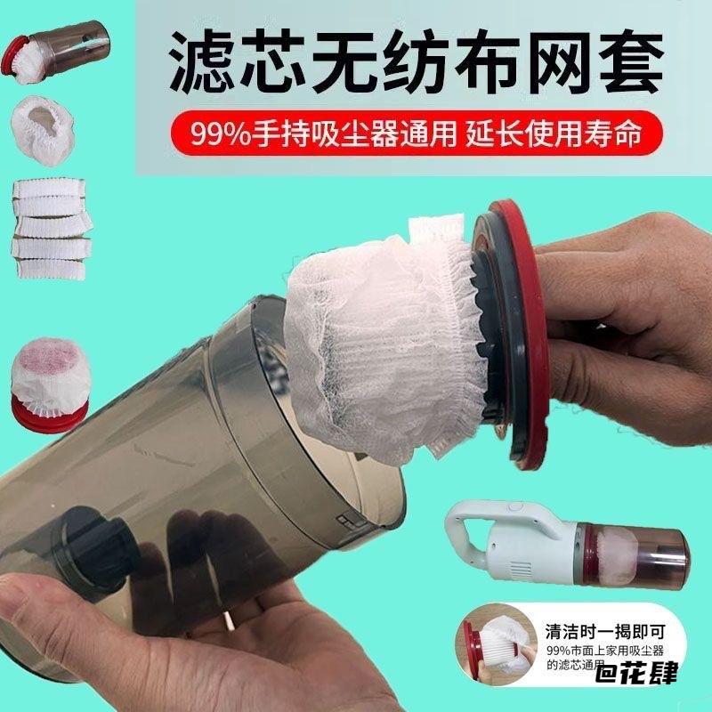 一次性吸尘器滤芯过滤网适用于戴森居家好物集尘袋无纺布通用防尘
